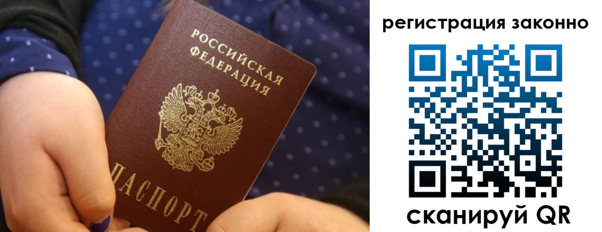 прописка для работы в Хилке