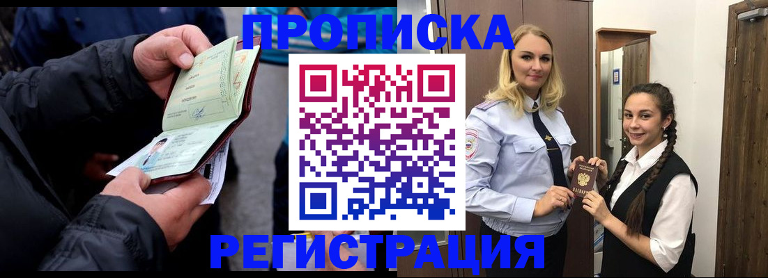 временная регистрация для школы в Хилке