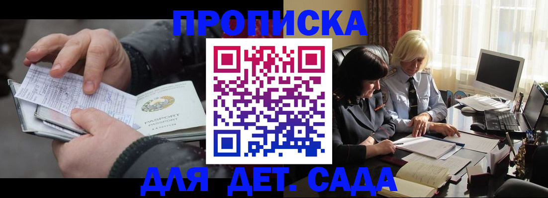 временная прописка в Хилке