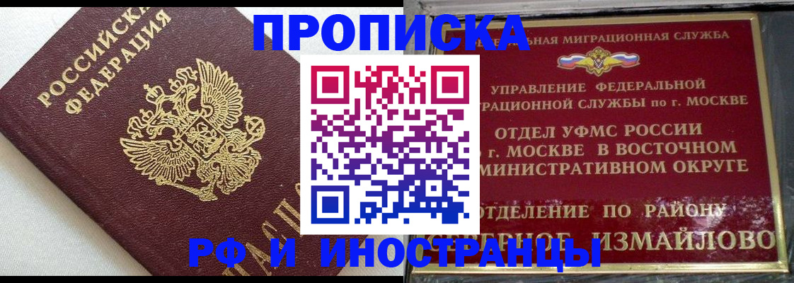 временная регистрация для школы в Хилке