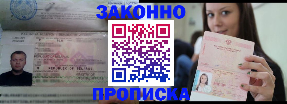 временная регистрация надежно в Хилке