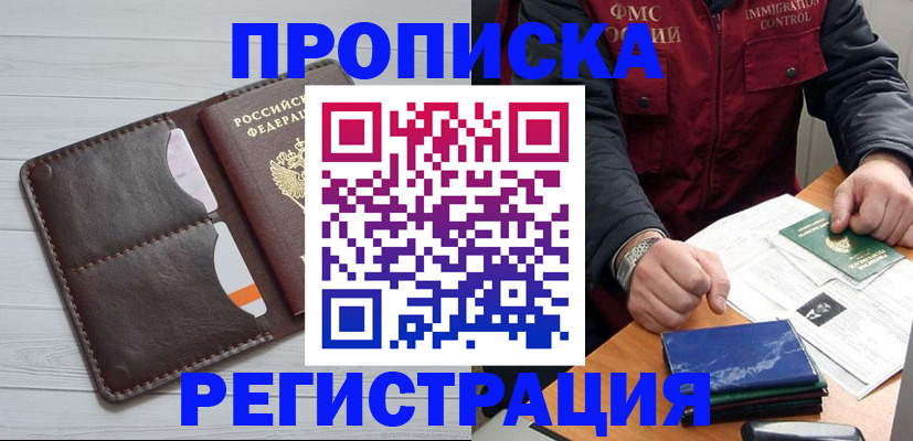 временная регистрация надежно в Хилке