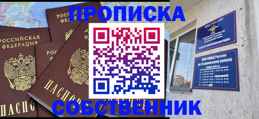 прописка от собственника в Хилке